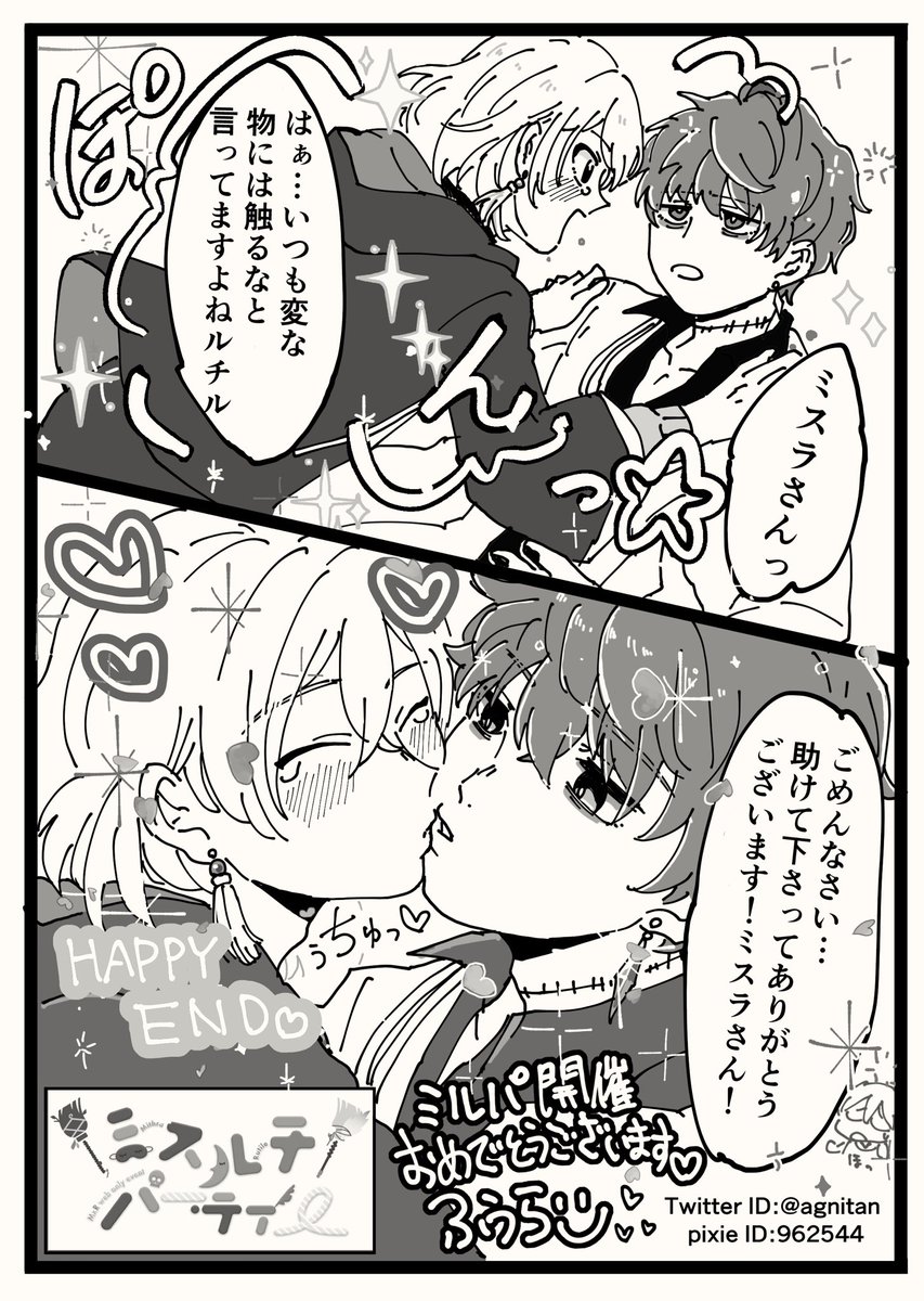 ミルパのペーパーでした!
チッス!??✨ 