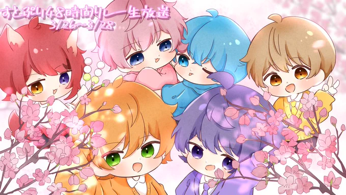すとぷり48時間リレー生放送お疲れ様でした‼︎?✨お久しぶりの48時間盛り沢山すぎて凄く楽しかったです‼︎ラストの全員枠のSTPRスタッフさん含めたアモアスも面白すぎて終始笑っていましたw今回も楽しい時間をありがとうございました‼︎✨

#すとぷり48時間リレー生放送 
#すとぷりギャラリー 