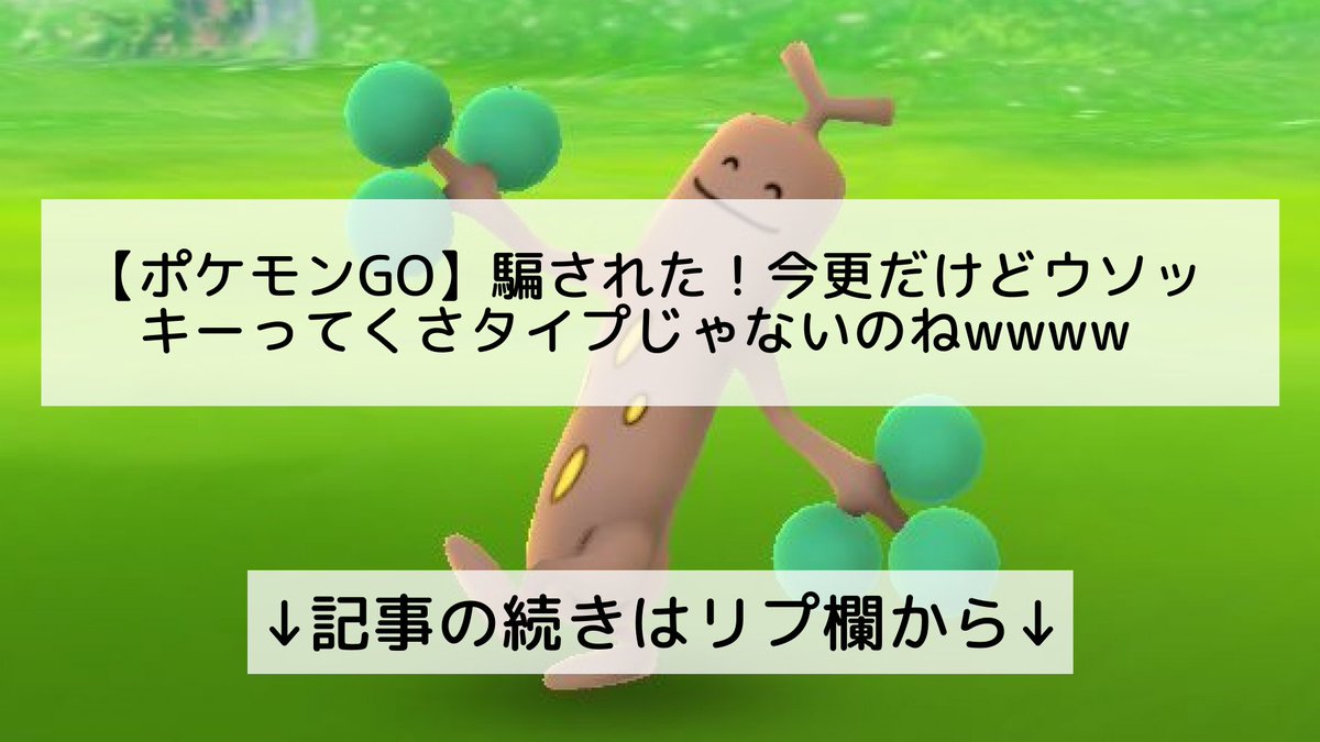 ポケモンgo ウソッキーの入手方法 能力 技まとめ 攻略大百科 ポケモンgo ウソッキーの入手方法 能力 技まとめ 攻略大百科