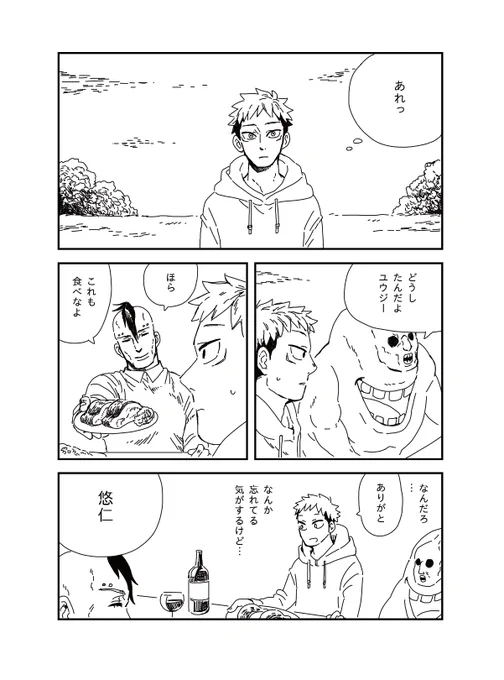 夢みたユジサン 