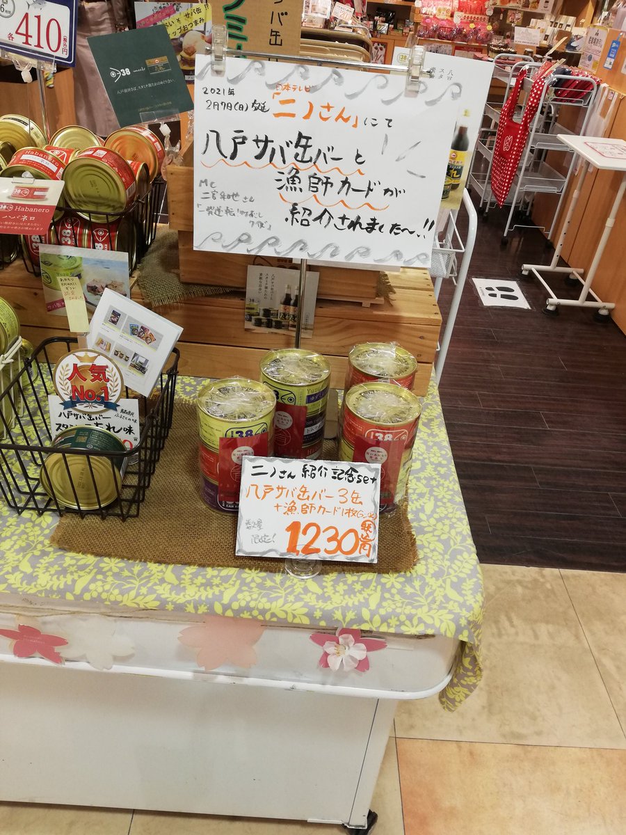 ARASHI33322's tweet photo. ニノさんで、紹介されていた八戸サバ缶バー😆 https://t.co/LolToDt8U0