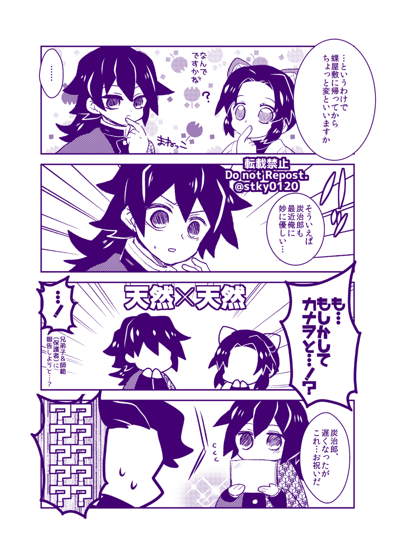 ぎゆしの本おまけ漫画です。読んでくださってありがとうございました～!(※カナさん強火・炭カナ風味) 