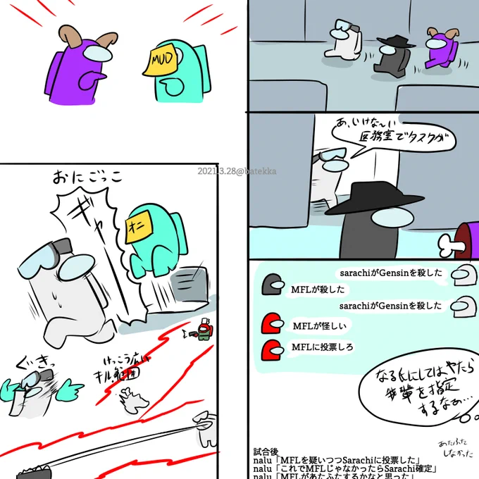 #AmongUs 
今回は鬼ごっこもしました。 