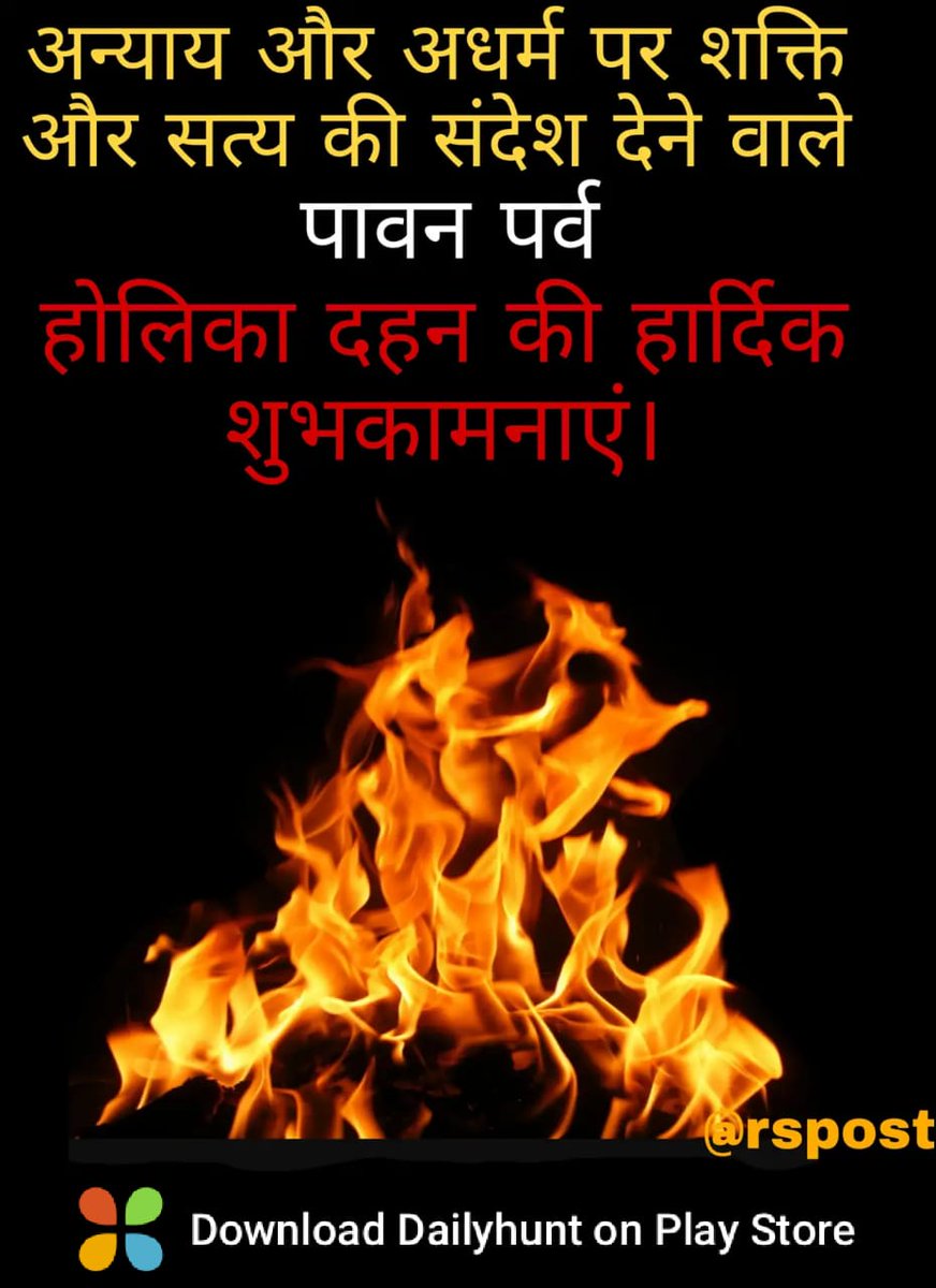 ramshankarpd11's tweet photo. #होलिका दहन की हार्दिक शुभकामना👌 https://t.co/ZsZ6akktb8