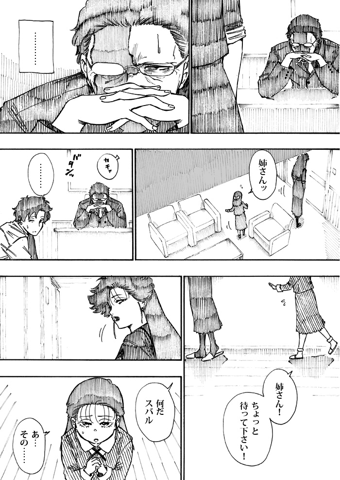 WEB漫画「nini&nee」
第32話 「She's The ONE」 43P~46Pをアップしました
https://t.co/zlCvuzFLSH 