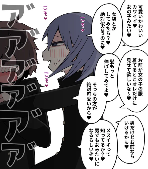 女顔の友人に可愛い可愛いって言い続けてたらとうとう逆襲された 