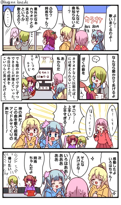 かもれと学ぶ「楽しくカラオケ!」今回のイベント、時雨ちゃんたちがカラオケ行くとこで笑ってしまった
三人ともお誕生日おめでとう
 #秋野かえで生誕祭 
 #水波レナ生誕祭 
 #十咎ももこ生誕祭 