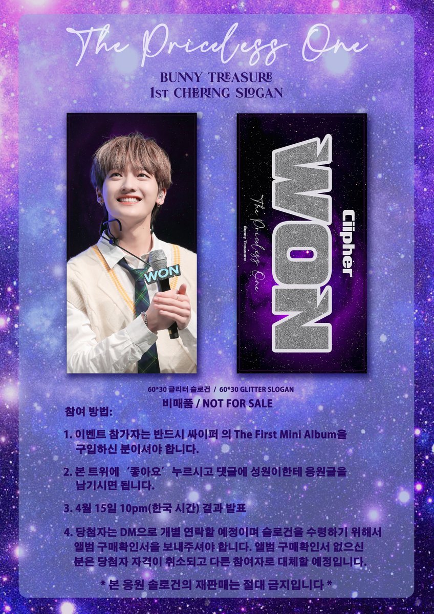 bunnytreasure_'s tweet photo. -𝓣𝓱𝓮 𝓟𝓻𝓲𝓬𝓮𝓵𝓮𝓼𝓼 𝓞𝓷𝓮-
#원 의 데뷔를 축하하고 응원하기 위해서 예전부터 그리고 앞으로도 성원이를 아껴주고 사랑해 주실 팬여러분께 응원 슬로건 무료 증정 이벤트를 진행하고자 합니다.💜팬 𝟙𝟘분을 랜덤으로 선정하여 응원 슬로건 무료 증정 (배송비 포함)🎁 #Ciipher #싸이퍼 #WON https://t.co/i0d3DjLgyX