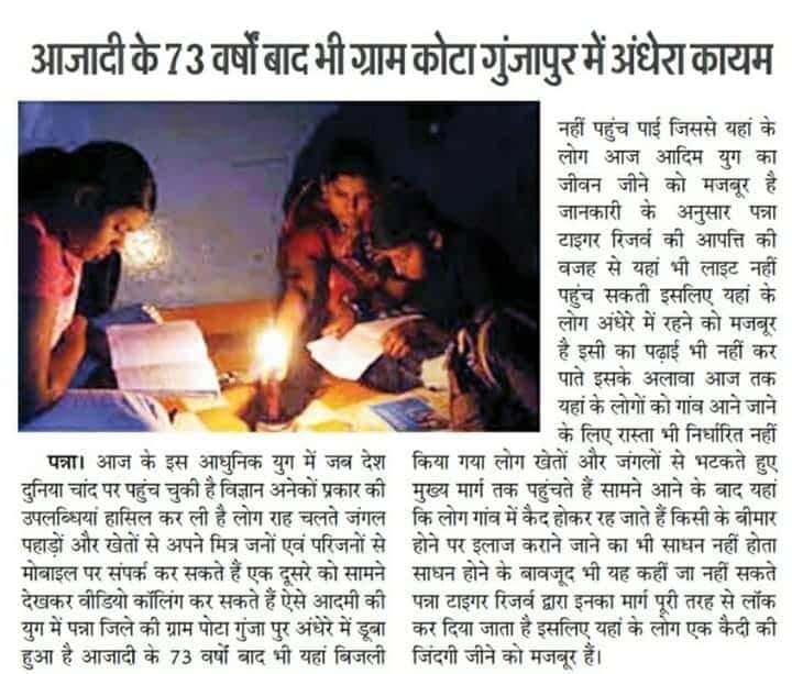 Ramvish52838551's tweet photo. पन्ना जिला के ग्राम पंचायत जरधोवा के राजस्व ग्राम कोटा गुंजापुर में नही विधुतीकरण @OfficeofSSC @ChouhanShivraj @vdsharmabjp @Bpsingh_bjp @SanjayMishraIAS @CMMadhyaPradesh @PMOIndia @ https://t.co/9fq3sb9apa