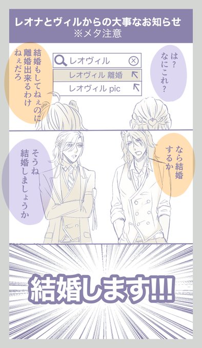 恋毒1回目の全体企画に寄稿した絵をぽいっと置いときます?
お題:レオヴィルから大事なお知らせ
※メタ注意 