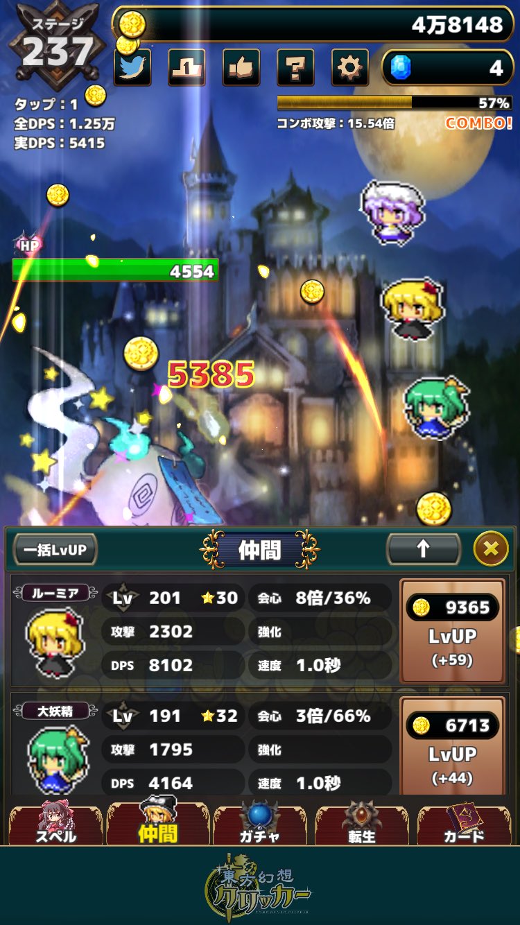 平目 アイ 東方幻想クリッカー 5395の秒間ダメージで 237f爆進中 指１本で遊べる放置系弾幕rpg Ios Android T Co 8v2jah3wvy 東方 Tap T Co Ug49x8hfds Twitter