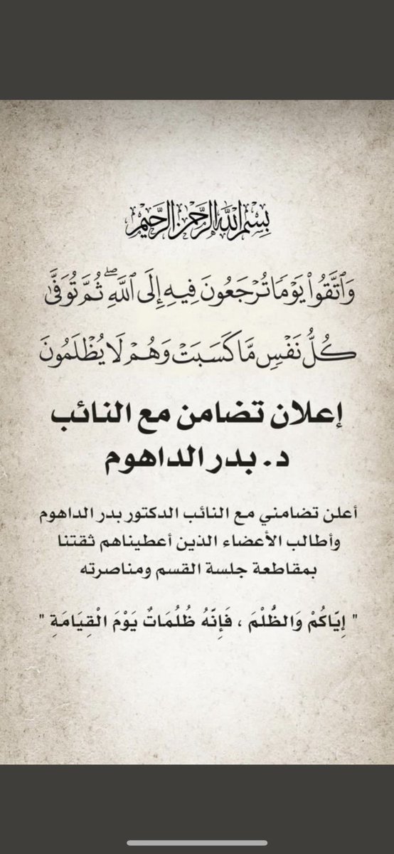 #متضامنون_مع_الداهوم

متضامنون مع الرجل الشريف النزيه النائب بدر الداهوم 👍🏻