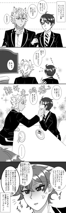 エスデュ前提のジャクデュ

ジャが♡ラビュル寮だったらエーの入る隙間なくない?
ツンデレしてる間に夫婦誕生してない? 