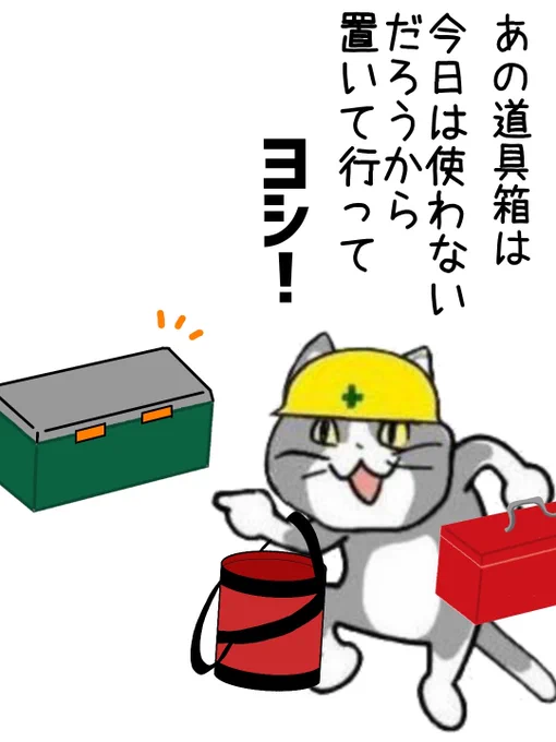 現場で起こりがちな盛大な死亡フラグ #現場猫 