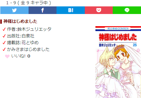 ট ইট র キャラ誕366 神様はじめましたの作品情報更新 作品情報を更新しました T Co Sswl3ufkvi キャラ誕366 誕生日 キャラクター 神様はじめました 鈴木ジュリエッタ