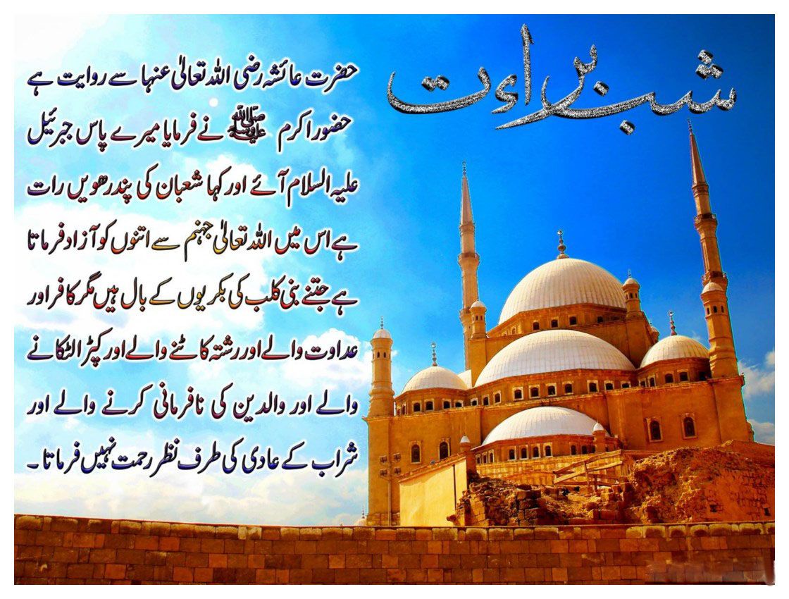 #ShabeBaraat