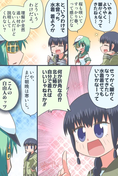 春を感じる北上さま漫画。 