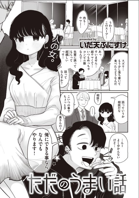 今月の快楽天さんに20ページ載せさせてもらってます
合意NTRです マジ本気エッチに描いたので見てください!!!!!!!
(コミフロさんに登録すれば初月無料で読めます) 