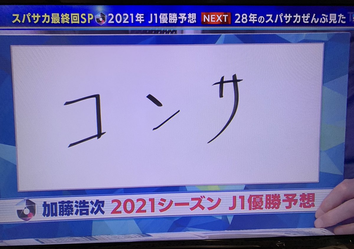 スーパーサッカー