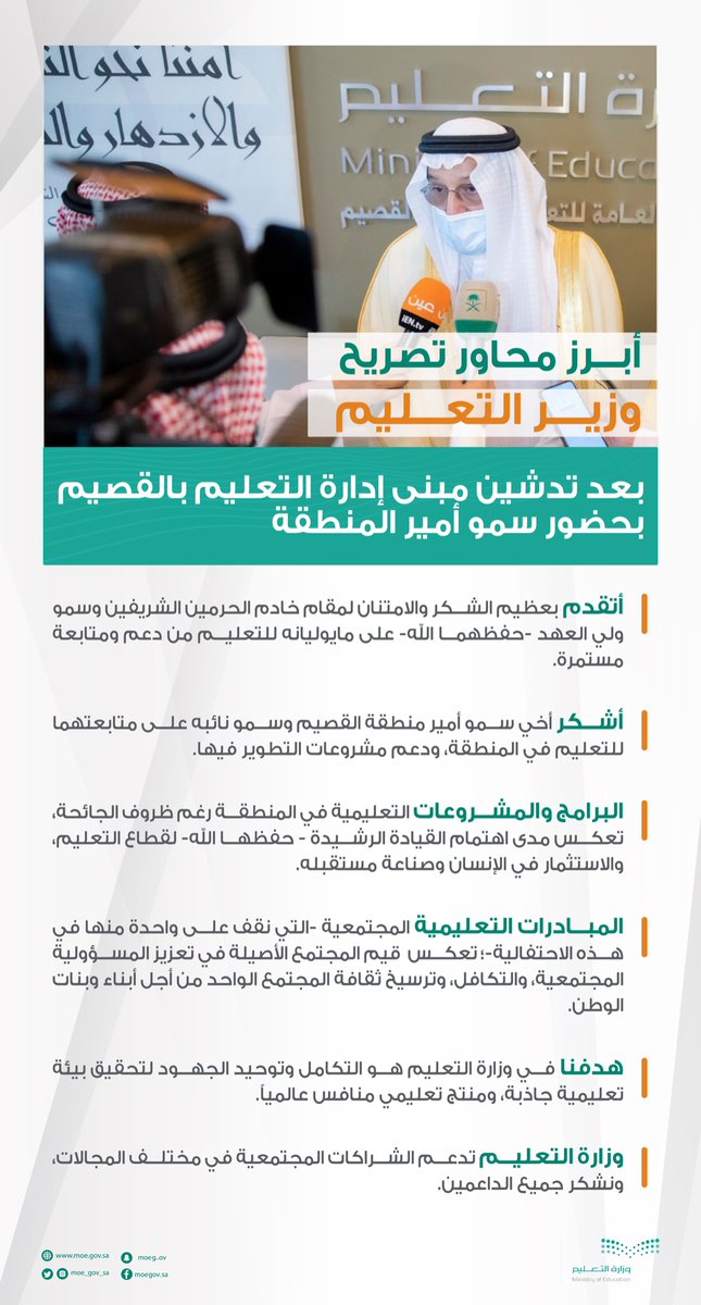 وزارة التعليم tweet media
