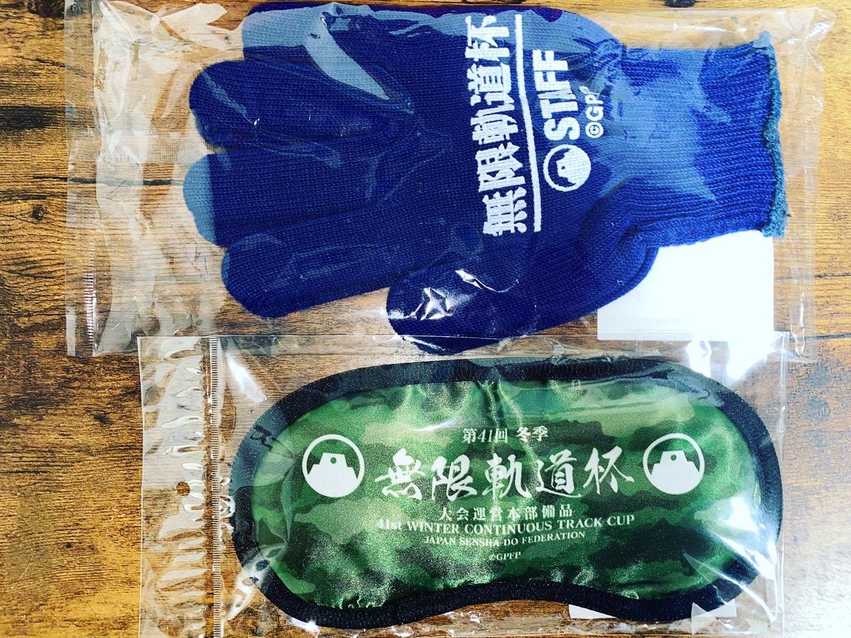 Jantaka0's tweet photo. お疲れ様です！

友達と映画を観に行ってきました！
面白かったし、いい買い物できました！笑

#ガールズアンドパンツァー #ガールズアンドパンツァー最終章 #あんこうチーム #アンツィオ #無限軌道杯 #アイマスク #軍手 #手袋 #睡眠の質 #映画 https://t.co/hWLcvBoRtH