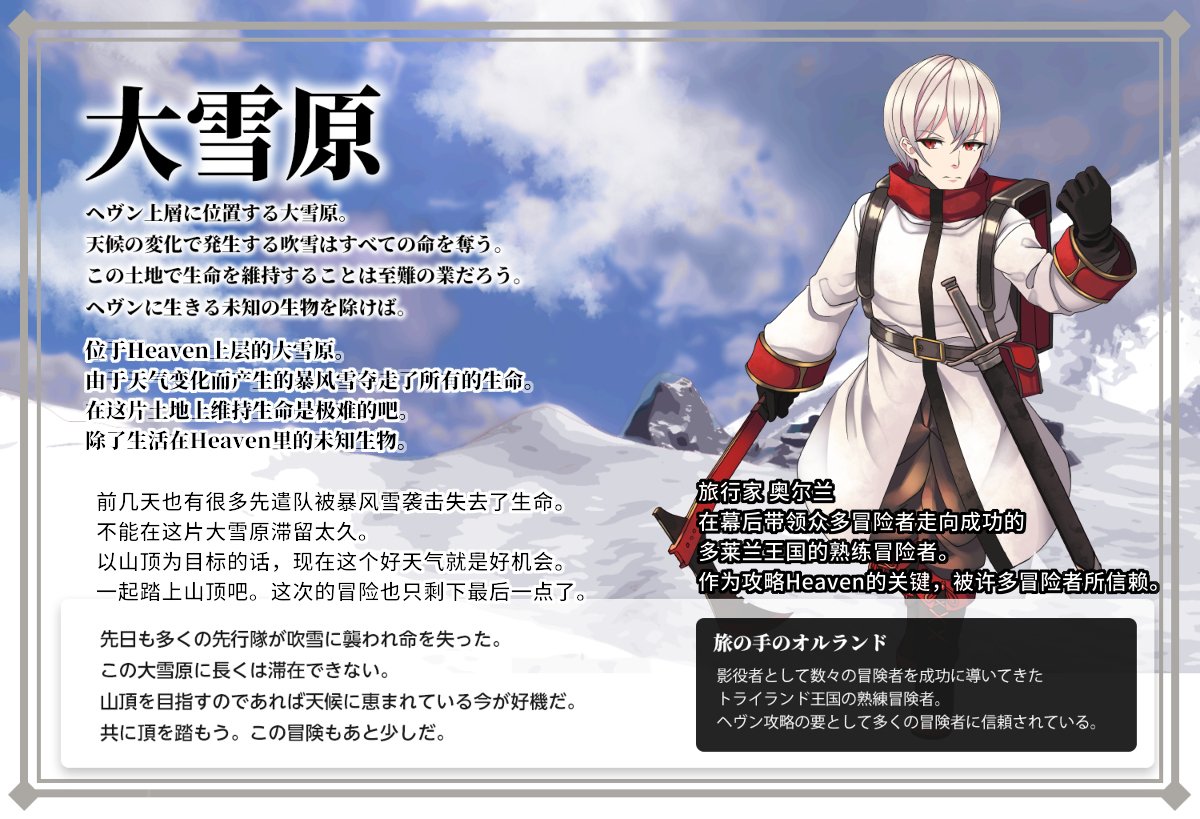 Xunko V Twitter 中文汉化 Pfmoh最终章 天之顶 Chinese Translation Of Pfmoh Chapter 3 自制了第三章官方资讯的翻译 是日语新手 翻译得比较菜还请谅解 有些拿不定的名词就随自己想法翻译了 是最后一章了 各位冒险者们加油 Pfmoh Pixivファンタジアmoh