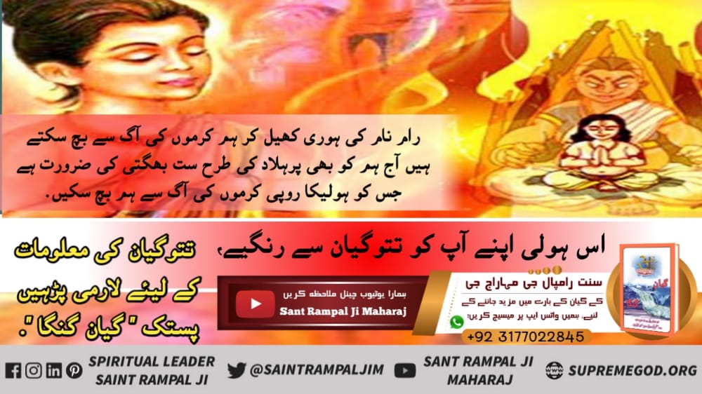 KumarFakiro's tweet photo. #TrueHoli_With_GodKabir رام رنگ ھولی
وہ بھگوان جس نے بھگت پرھلاد کی رکھشا کی وہ کون ہے ؟ https://t.co/xVyXFMD7AI