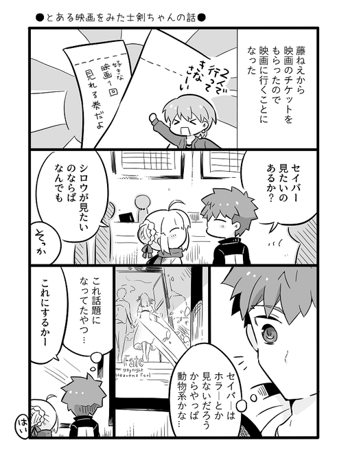 とある映画に行った士剣の話【士剣】 