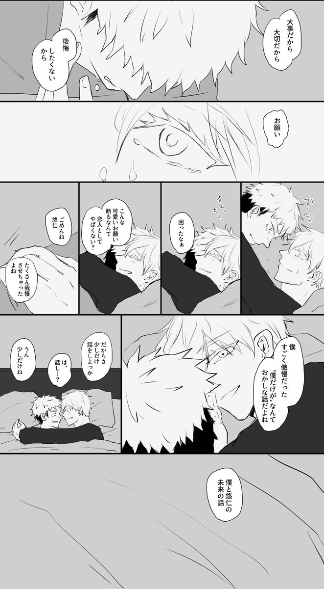 触れたほおが少しだけつめたかった話(五悠)
ちょっとめそってしてるゆじなので苦手な方注意 