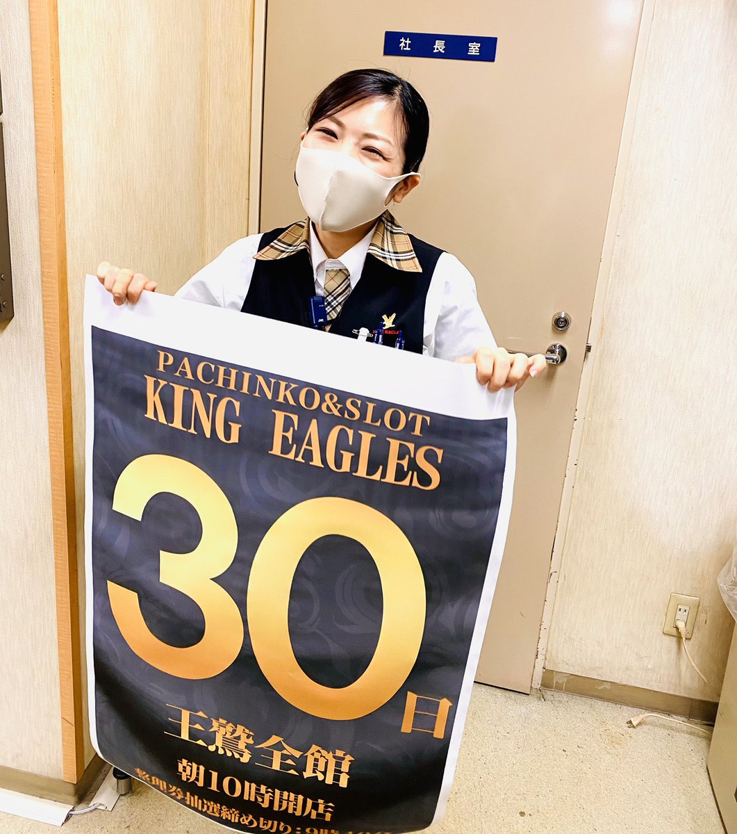 キングイーグルズ久留米店 06 こんばんは 王鷲ガールオガエリです 実は 今日初めて Photoshopでポップ 作ってみました 店長に なんか変 何がしたいの と 罵られながら涙を流して 作った私のファーストワークを 是非見に来て下さい