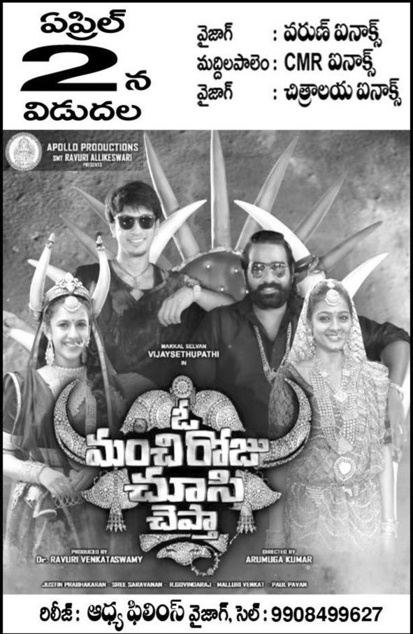 apolloproducti8's tweet photo. #omrcc releasing theatres @ #vizag on 2nd April. @ravuribalu @ap9fm @paulpavan78 @iramsubhash @VijaySethuOffl @IamNiharikaK @CineDigital_ https://t.co/AQru4Hcwla