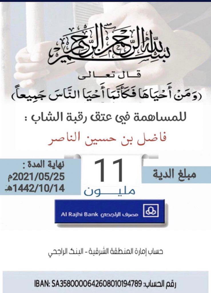 Alialsultan4's tweet photo. @DanyWalter1991 اللهم افرح قلب والدته ووالده 

#عوده_ولدي_فاضل_بمبلغ_70ريال
#عتق_رقبه_فاضل_الناصر https://t.co/UsIg7r1yTp