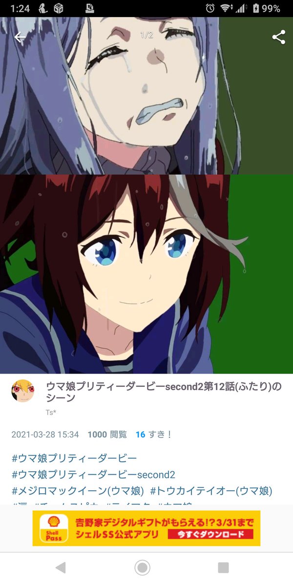 Ts やりました Pixiv垢初の閲覧数1000になりましたわーい O 投稿してまだ24時間経ってない めちゃくちゃ嬉しいです ウマ娘の効果が凄かった メジロマックイーンちゃんとトウカイテイオーちゃんがかなり愛されると思いますめっちゃ感激 ちなみに投稿は