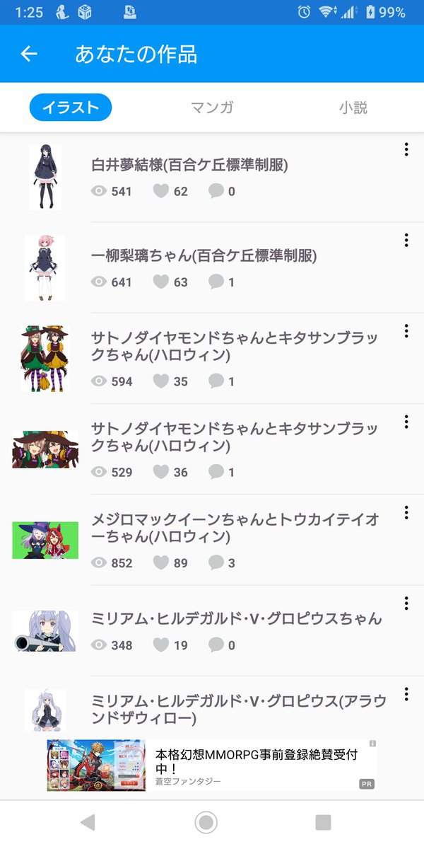 Ts やりました Pixiv垢初の閲覧数1000になりましたわーい O 投稿してまだ24時間経ってない めちゃくちゃ嬉しいです ウマ娘の効果が凄かった メジロマックイーンちゃんとトウカイテイオーちゃんがかなり愛されると思いますめっちゃ感激 ちなみに投稿は