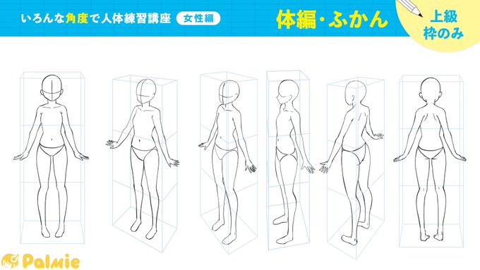 パルミーの【いろんな角度で人体練習講座(女性編)】終了〜

講座の中でも言ってたけど、パースのついた背景を描く時に必須になってくるから絵の幅を広げるためにちゃんと描けるようにしたい

#パルミー練習 