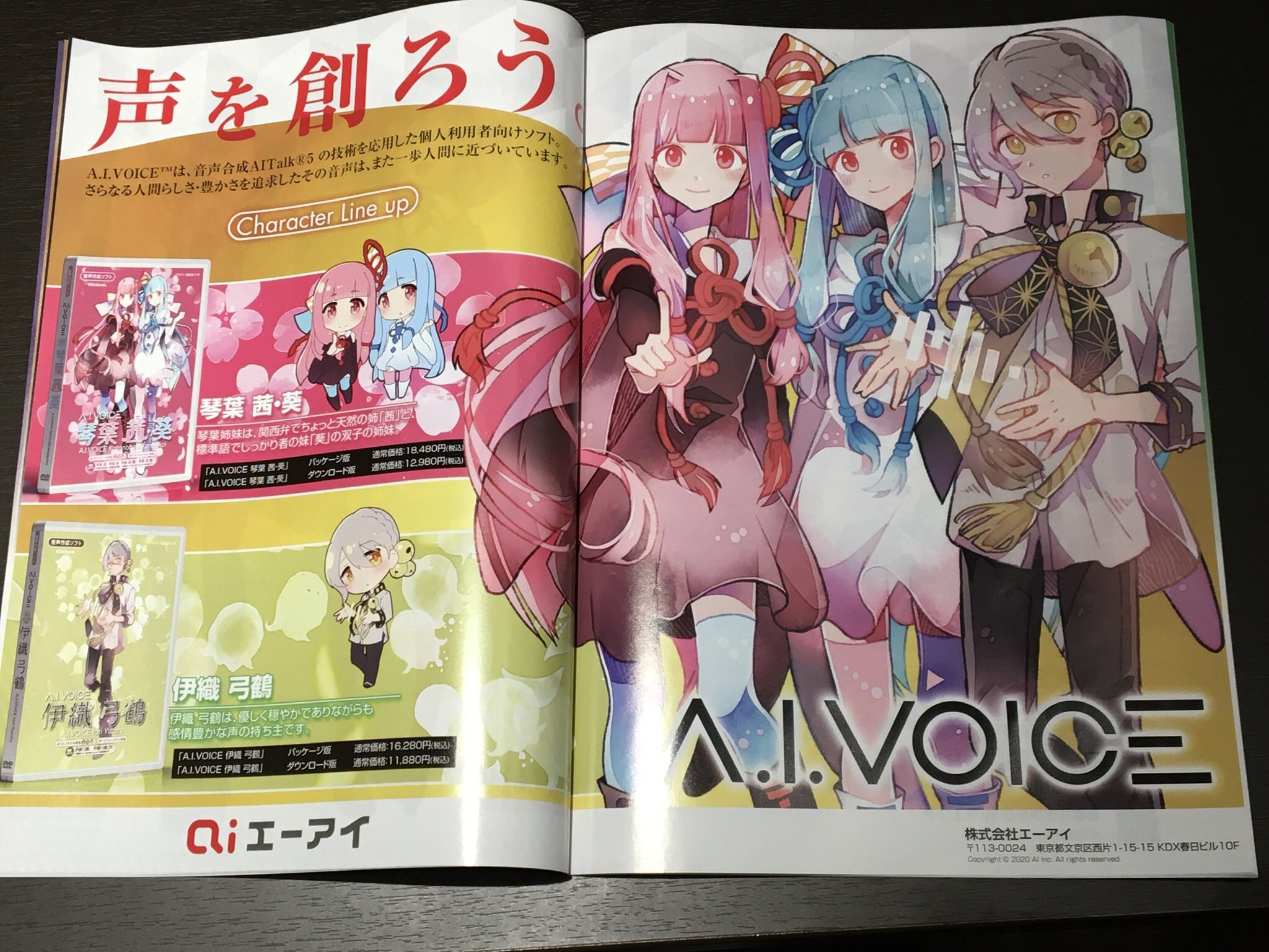 Vocasphere Vocalomakets Was Also Present At Sousaku Summit With A Beautiful And Completely Free Brochure Introducing Their Characters Yuzukiyukari Amp Kizunaakari And More ソウサミ 結月ゆかり 紲星あかり Vocaloid Voidol