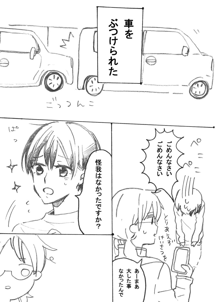 車ぶつけ百合 