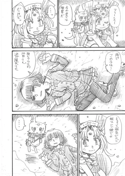 【オリジナル漫画】「魔法少女マリー・スー」その5 