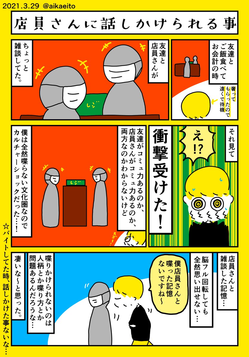 店員さんに話しかけられる事 