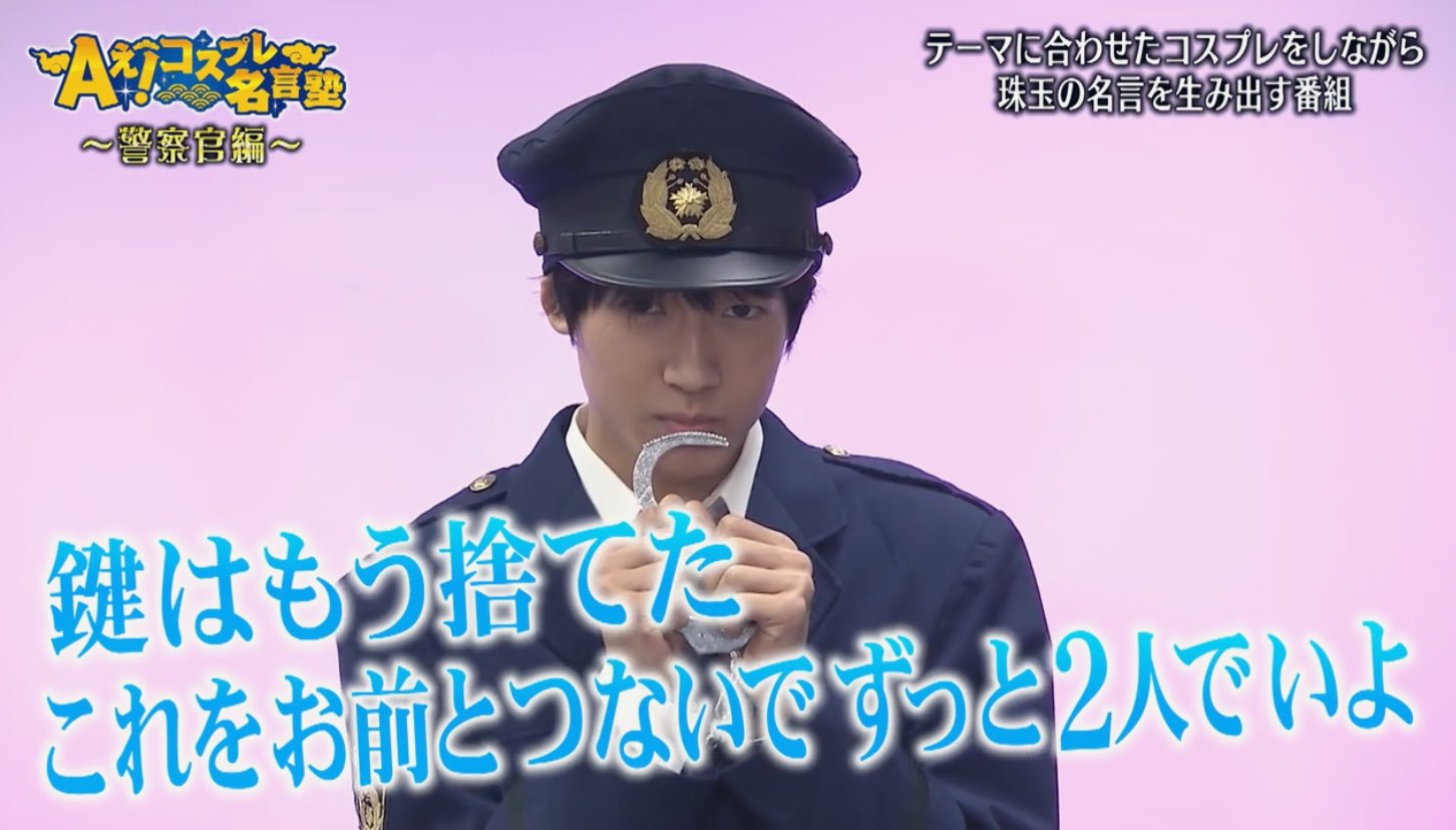 𝗌𝖺𝗇𝗈𝗇 警察官回の佐野晶哉さんって大優勝だったと思うんですよね この頃まだキラキラ多かったヨネ T Co Ls8rfjc28e Twitter