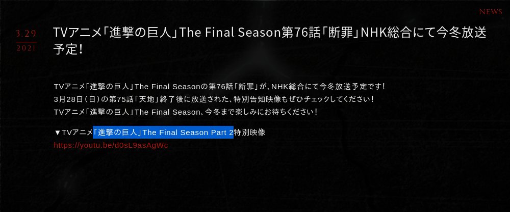 A I R Anime Intelligence And Research Attack On Titan Final Season Episode 76 Airs This Winter T Co Fz1x2pekjo