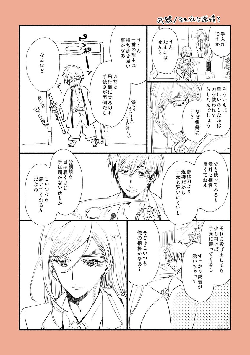 武器/どんな感情 
#モクチェズ版ワンドロワンライ 