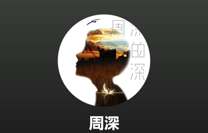 周深のtwitterイラスト検索結果 古い順