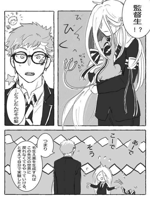 毛生え薬とトレ監

※監督生の性別は特に決まってません。顔あり。
#twstプラス 