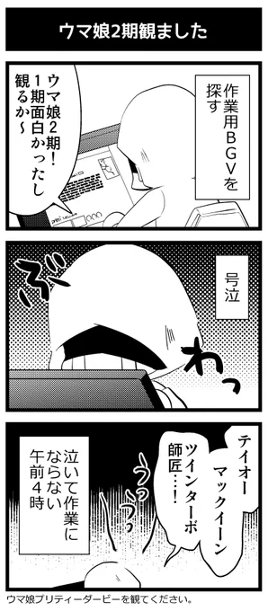 ウマ娘2期観ました 