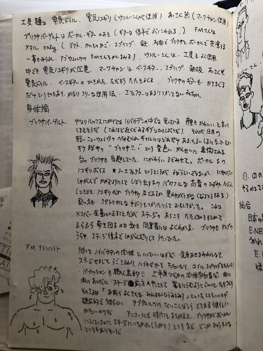 satoshi_iwase's tweet photo. 当時の日誌を貼っておきます。
「日本の観客はダサい」とか書いてますがお許しください🤭🙏😅
#ノイバウテン
#ライブの感想 https://t.co/cQ0KPkYOc4