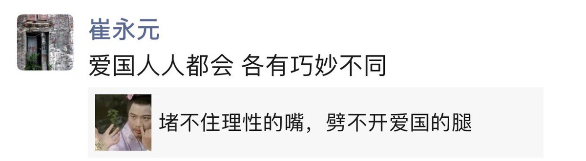 YongyuanCui1's tweet photo. 堵不住理性的嘴，劈不开爱国的腿

https://t.co/P1ISqdMGKQ https://t.co/ylwS2uoAZa