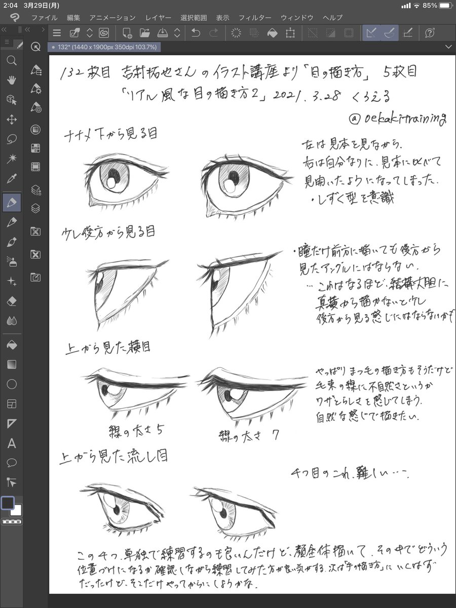 吉村拓也のイラスト講座