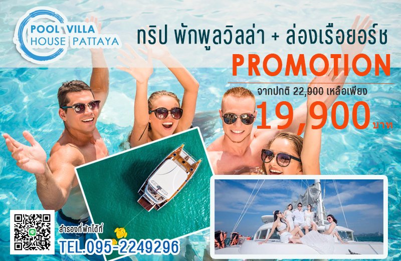 ลองดู Baan Pool Villa Pattaya Beach ใน Google
g.page/baan-pool-vill… 
บ้านพูลวิลล่า บ้านพัก ที่พักใกล้ทะเล พัทยา บ้านอำเภอ บางเสร่