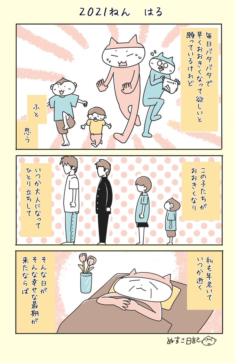 ぬこ田しのぶ 育児漫画描くよ ブログを更新しました かけがえのない毎日をありがとう 育児絵日記 育児漫画 子育て絵日記 子育て漫画 コミックエッセイ ぬすこ日記 T Co C8aojxz4oi ぬこ田しのぶ 育児漫画描くよ ブログを更新しました かけがえのない毎日をありがとう 育児絵日記 育児漫画 子育て絵日記 子育て漫画 コミックエッセイ ぬすこ日記 T Co C8aojxz4oi